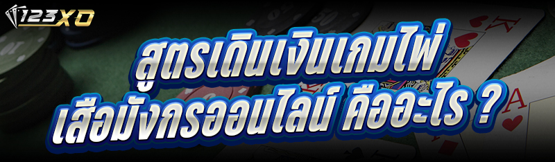 เกมไพ่เสือมังกรออนไลน์